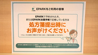 早鈴マリンバ薬局のネット受付対応