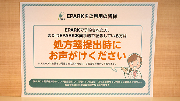 早鈴マリンバ薬局のネット受付対応
