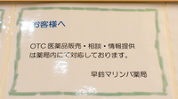 早鈴マリンバ薬局の対応サービス一覧