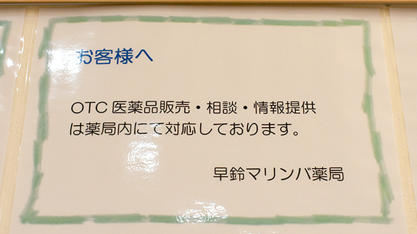 早鈴マリンバ薬局の対応サービス一覧