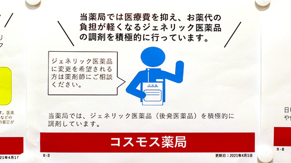 ジェネリック対応