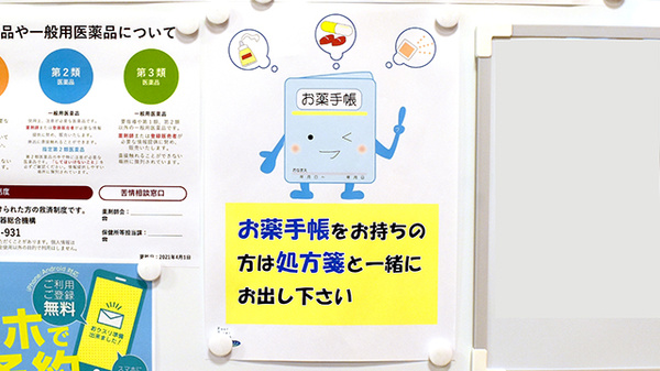 お薬手帳