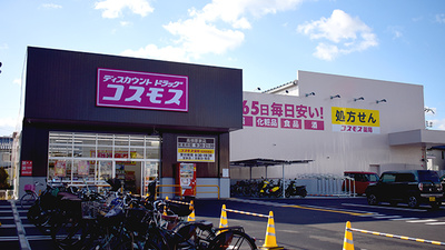 コスモス調剤薬局　高槻郡家店