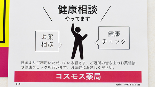 相談対応