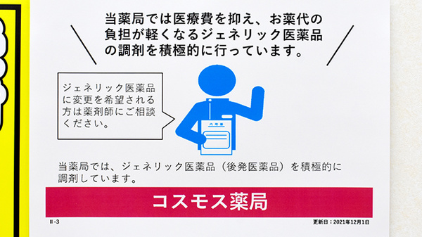 ジェネリック対応