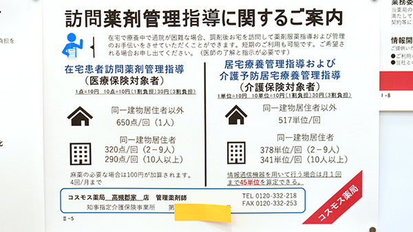 在宅対応