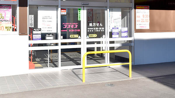 コスモス調剤薬局　上溝店の入口