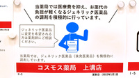 コスモス調剤薬局　上溝店のジェネリック対応