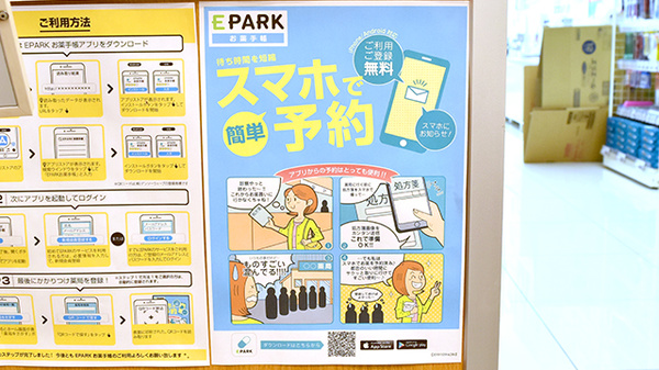 コスモス調剤薬局　上溝店の電子お薬手帳対応
