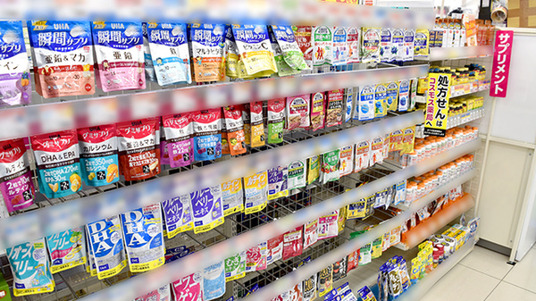 コスモス調剤薬局　上溝店の健康食品