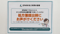 調剤薬局日本メディカルシステム　宮古島店のネット受付対応