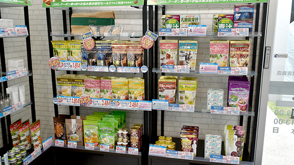 調剤薬局日本メディカルシステム　宮古島店の健康食品