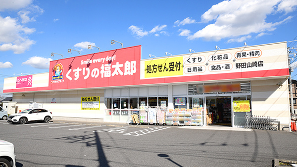 薬局くすりの福太郎　野田山崎店の外観