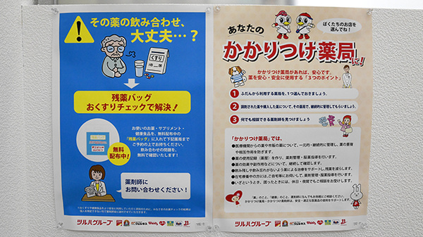 薬局くすりの福太郎　野田山崎店の対応サービス一覧
