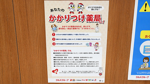 薬局くすりの福太郎　南千住7丁目店のかかりつけ薬局対応