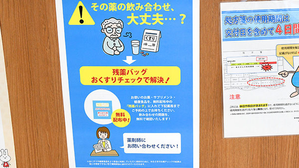 薬局くすりの福太郎　南千住7丁目店の残薬回収サービス