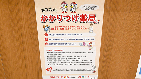かかりつけ薬局対応