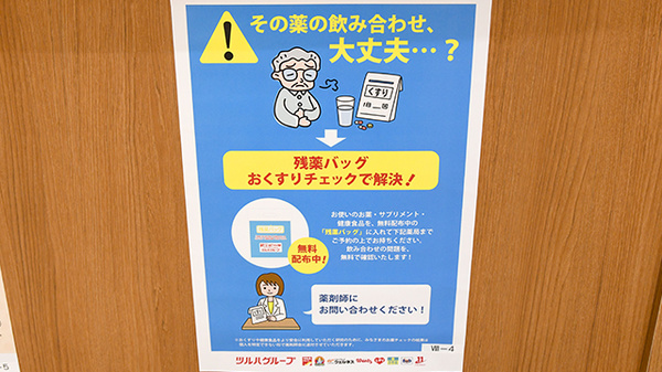 残薬回収サービス