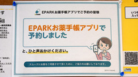 さくら薬局　塚口店のネット受付対応