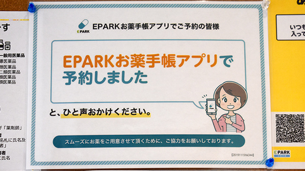 さくら薬局　塚口店のネット受付対応
