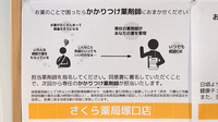 さくら薬局　塚口店のかかりつけ薬局対応