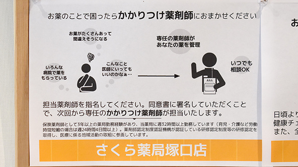 さくら薬局　塚口店のかかりつけ薬局対応