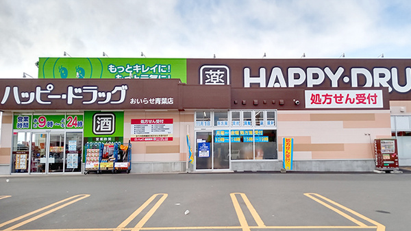 ハッピー調剤薬局　青森おいらせ青葉店の外観