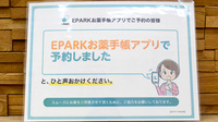 調剤薬局ツルハドラッグ秋田広面店のネット受付対応