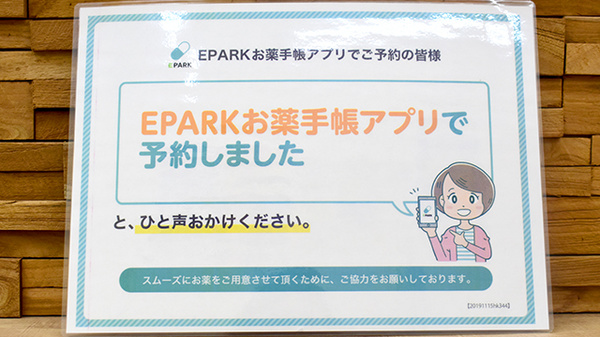 調剤薬局ツルハドラッグ秋田広面店のネット受付対応
