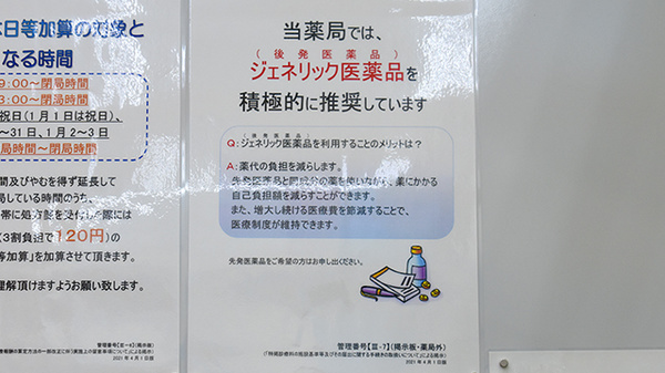 調剤薬局ツルハドラッグ秋田広面店のジェネリック対応