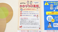 調剤薬局ツルハドラッグ秋田広面店のかかりつけ薬局対応