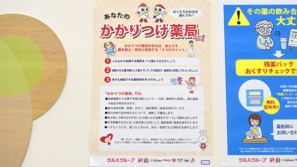 調剤薬局ツルハドラッグ秋田広面店のかかりつけ薬局対応