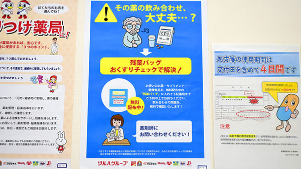調剤薬局ツルハドラッグ秋田広面店の残薬回収サービス