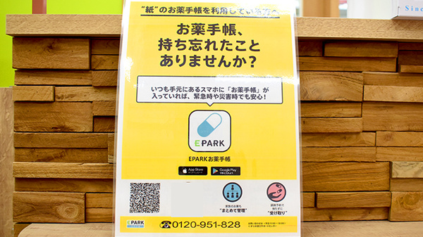 調剤薬局ツルハドラッグ秋田広面店の電子お薬手帳対応