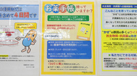 調剤薬局ツルハドラッグ秋田広面店のお薬手帳