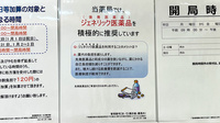調剤薬局ツルハドラッグ黒石一番町店のジェネリック対応