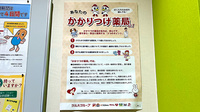調剤薬局ツルハドラッグ黒石一番町店のかかりつけ薬局対応