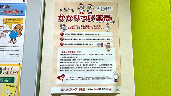 調剤薬局ツルハドラッグ黒石一番町店のかかりつけ薬局対応