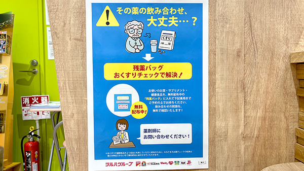 調剤薬局ツルハドラッグ黒石一番町店の残薬回収サービス