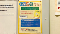 調剤薬局ツルハドラッグ黒石一番町店のお薬手帳