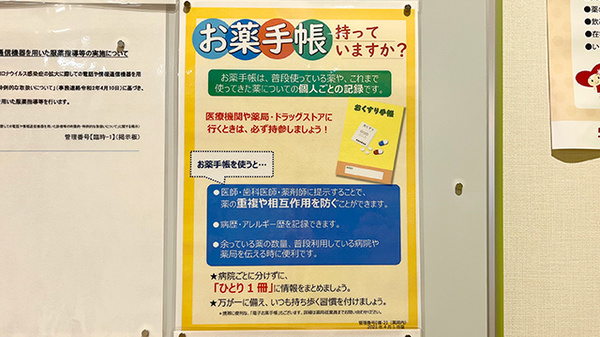 調剤薬局ツルハドラッグ黒石一番町店のお薬手帳