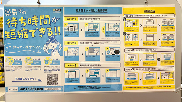 調剤薬局ツルハドラッグ黒石一番町店のネット受付対応