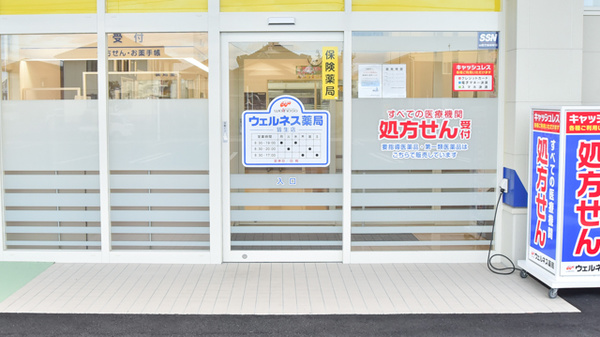 ウェルネス薬局皆生店の入口