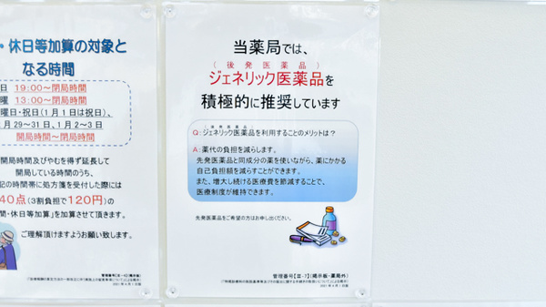 ウェルネス薬局皆生店のジェネリック対応