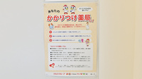 ウェルネス薬局皆生店のかかりつけ薬局対応