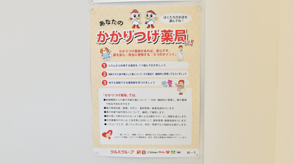ウェルネス薬局皆生店のかかりつけ薬局対応