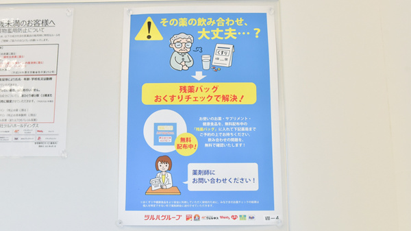 ウェルネス薬局皆生店の残薬回収サービス