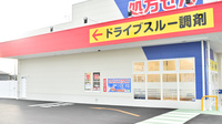 ウェルネス薬局皆生店のドライブスルー
