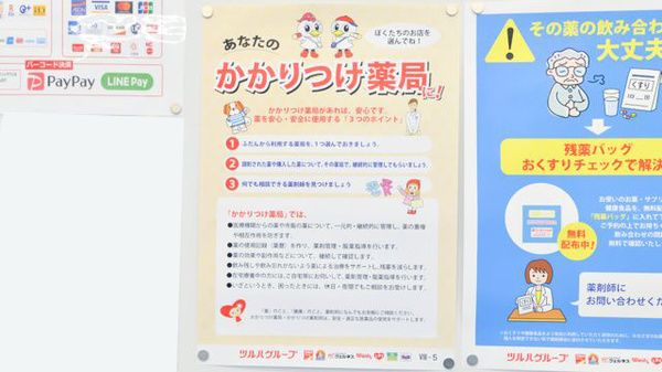 ウォンツ庚午薬局のかかりつけ薬局対応