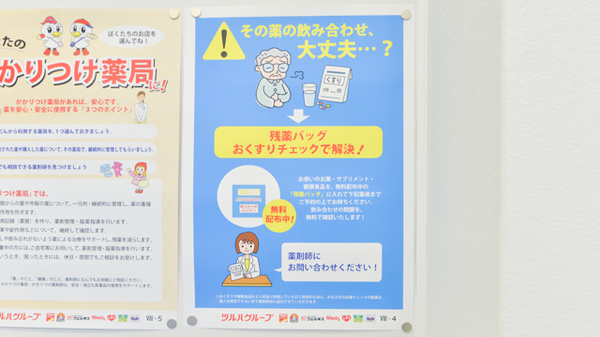 ウォンツ庚午薬局の残薬回収サービス